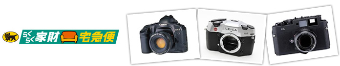 らくらく家財宅急便